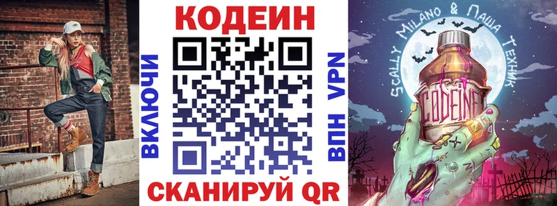Кодеиновый сироп Lean Purple Drank  Купить закладки  Серов 